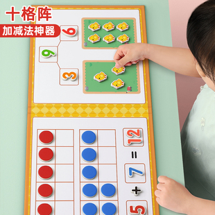 幼儿园数学加减法教具神器十格阵数字启蒙儿童算数分解玩具20以内