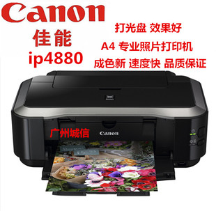 CD光盘打印机 佳能IP4880照片打印机 ip4980 Canon