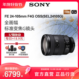 索尼 OSS 105mm Sony 全画幅标准变焦G镜头SEL24105G