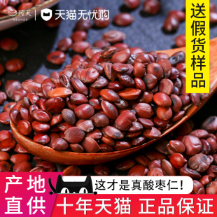 粉汤茶山枣仁非特级野生 正宗酸枣仁炒熟500g睡眠中药材旗舰店正品💰