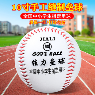 硬棒球训练球中考标准运动会比赛投掷垒球 垒球小学生专用10寸软式