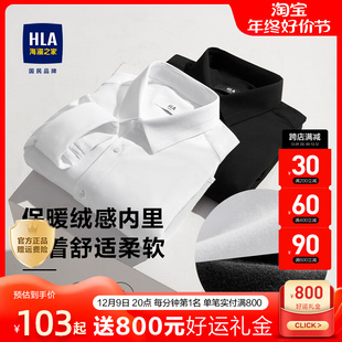方领显瘦 HLA 白男青年简约纯色加绒爸爸衬衣 商务长袖 海澜之家衬衫