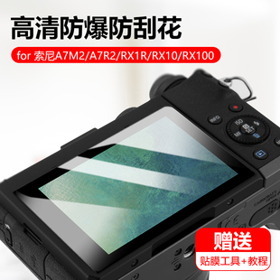 a7m2 a6400 a6700黑卡RX100M7微单A7CII屏幕保护贴膜zve10相机FX30 钢化膜适用索尼ZV1F ZVE1
