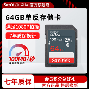 sandisk闪迪高速SD存储卡 64G相机SD卡内存卡储存卡数码 相机卡