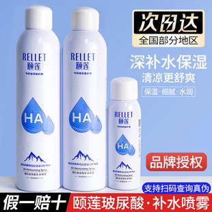 颐莲喷雾玻尿酸定妆保湿 补水化妆水爽肤水保湿 修护平衡控油精华水