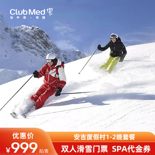 Club 2晚套餐含双人滑雪 Med地中海邻境安吉度假村1 双12