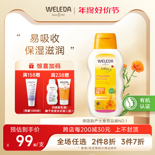 weleda维蕾德婴儿润肤油金盏花新生儿抚触油儿童按摩油无香200ml