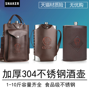 随身户外便携式 酒瓶 俄罗斯高档加厚304不锈钢酒壶1一2 10斤装