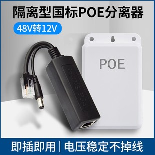 火翼poe分离器一分二供电模块千兆48v转12v监控网络摄像头防水盒国标网桥海康水星威视 标配隔离型 防水