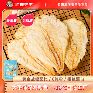 袋即食低脂零食小吃 海洋蛋白零食 海狸先生香烤鳕鱼片干45g
