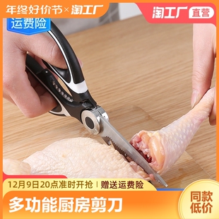 多功能厨房剪刀家用杀鱼专用剪菜烤肉鸡鸭骨头大号不锈钢强力剪子