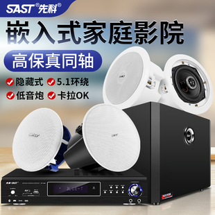 背景音乐喇叭 5.1家庭影院音响电视家用客厅吊顶音箱客厅KTV3d环绕立体嵌入式 重低音蓝牙功放套装 先科吸顶式