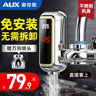 奥克斯电热水龙头加热器即热式 家用厨房宝免安装 过水热小型热水器