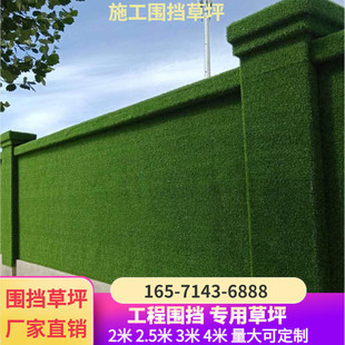 饰假草坪围墙 工地围挡草坪仿真人造假草皮工程围挡草坪绿色草坪装