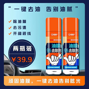 持久防护 油膜清洁剂前挡风玻璃清洁去除后视镜油膜泡沫清洁