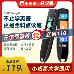 小霸王全科点读笔英语学习神器通用sd01词典笔扫读笔智能学习机非万能课本同步学习笔小学生到初高中翻译笔