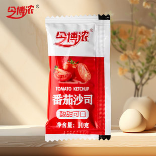 番茄酱调味料薯条炸鸡酱料蘸料包 今博浓番茄沙司10克方便小袋装