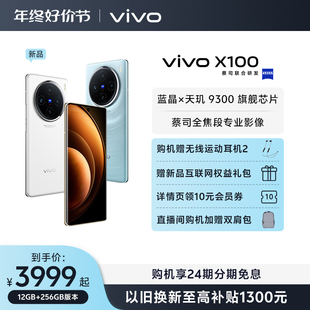 送无线运动耳机2 24期免息 vivo x90 蓝晶×天玑9300旗舰芯片闪充拍照手机官网店官方vivox100正品💰 X100新品