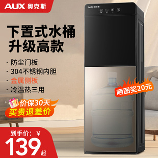 奥克斯饮水机下置水桶立式 家用全自动智能制冷热两用小型宿舍新款