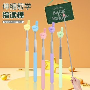 可伸缩教鞭教师专用指读棒儿童阅读读书手指棒教具小手指上课指挥教棍指读笔教学幼儿园老师教学指引家用 新款