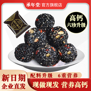 承年堂六珍升级版 黑芝麻丸芝麻球核桃红枣枸杞官方旗舰店正品💰 手工