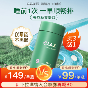 妈妈花园清清片0番泻叶不黑肠百草园膳食纤维吊打酵素芦荟胶囊便