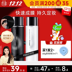 程十安 柏瑞美定妆喷雾干油皮防脱妆pramy持久秋冬持妆水光保湿