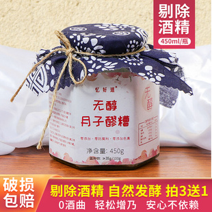 无醇月子米酒农家自酿醪糟产妇哺乳期下奶追奶酒糟汤酒酿甜糯米酒
