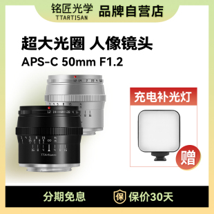 f1.2人像镜头适用尼康Z松下m43佳能M索尼E卡口富士X 铭匠光学50mm