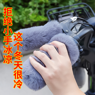 毛绒保暖防冻电摩自行车通用油门手柄套车把套 电动车把手套冬季