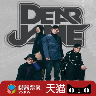 江门站 Dear Jane江门演唱会门票 2023Dear Jane很久不见音乐会