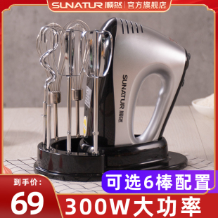 顺然300W打蛋器电动家用烘焙小型手持打蛋机蛋糕搅拌器奶油打发器