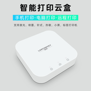蓝阔打印服务器支持手机电脑共享扫描远程云打印小白盒usb打印机改wifi无线网络打印机共享服务器打印云盒