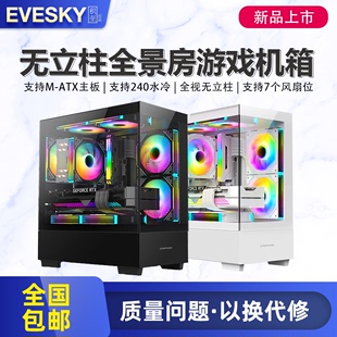 积至EVESKY 全景房电脑机箱台式 机ATX白色水冷玻璃无立柱侧透机箱