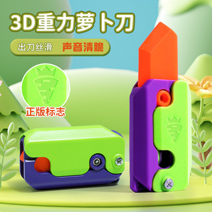 3D打印重力萝卜刀直跳夜光小胡罗卜刀网红玩具萝卜家族发光刀 正版