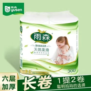 卷纸巾无芯厕所卷筒纸手纸 雨森长卷卫生纸家用妇婴用纸双卷实惠装