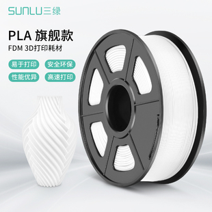 全新环保原料PLA耗材透明兼容整齐排线结构打印机FDM1KG适用创想拓竹机器 3D打印耗材PLA 1.75mm 三绿SUNLU