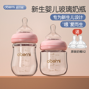 欧贝妮新生婴儿奶瓶玻璃喝水防胀气套装 初生宝宝专用0 3到6个月