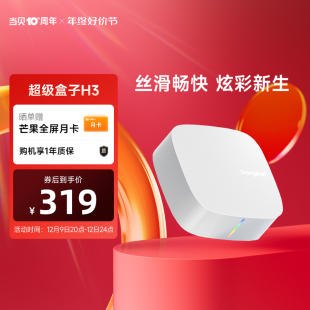 当贝H3高清电视盒子wifi家用网络电视机顶盒通用支持小米腾讯投屏
