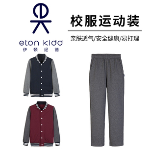 儿童校服班服 男女童校服运动装 中小学生运动套装 伊顿纪德运动裤