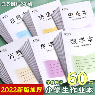 2年级田格本加厚三线拼音本写字本数学本田字格练字本幼儿园初学者方格本一年级日格本 小学生作业本子统一1