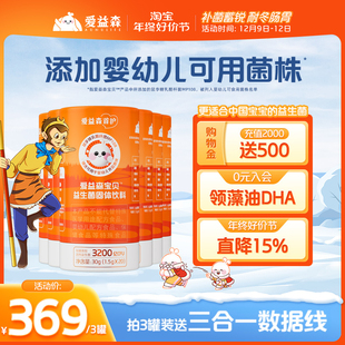 佳贝艾特爱益森益生菌调理自研中国鼠李糖乳杆MP108儿童宝贝肠胃