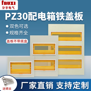 盒盖子 PZ30配电箱铁盖板面板12 4回路单双三排明暗装