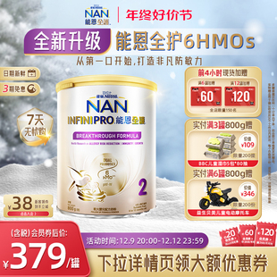 6HMO雀巢能恩全护2段800g益生菌适度水解奶粉 双12加购 升级版