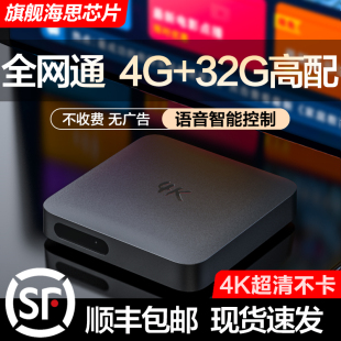 顺丰 包邮🍬 网络机顶盒家用wifi电视盒子高清语音适用于投屏器播放器