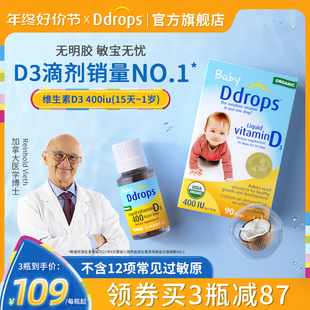 Ddrops滴卓思旗舰店婴幼儿d3滴剂维生素d宝宝补钙婴儿vd3儿童vd