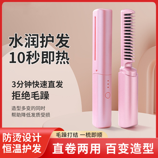 直卷两用 直发梳卷发直卷两用卷发神器不伤发持久定型水润护发