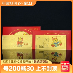 金钞红包利是封新年贺岁开门红随手礼品 2024龙年金箔纪念金钞百元