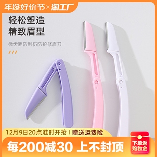 初学者安全型折叠修眉刀新款 修眉女用化妆师刮眉修眉刀套装