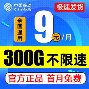 移动流量卡手机卡电话卡纯流量上网卡5g套餐无线限全国流量校园卡